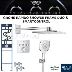 Комплект термостат за вграждане Grohe SmartControl, душ пита Rainshower Active Cube, ръчен душ SmartActive 130 и Rapido Shower Frame Duo