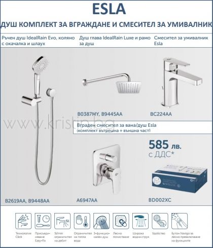 Душ комплект за вграждане Esla със смесител за мивка Esla