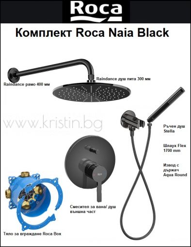 Комплект Roca Naia Black- смесител за вграждане, душ пита Raindance 300 мм и ръчен душ в черен цвят