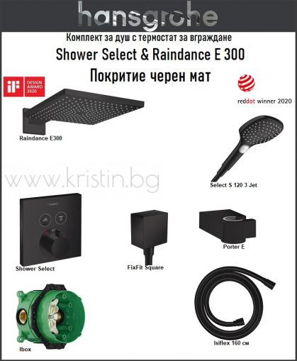Hansgrohe комплект за вграждане Raindance E300 и Showerselect , черен мат