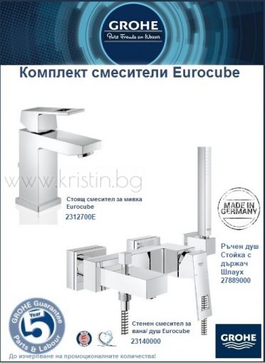 Комплект смесители за баня Grohe Eurocube