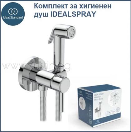 Хигиенен душ  Idealspray, комплект с  вграден смесител