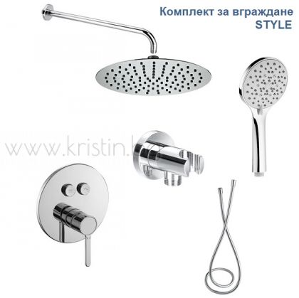 Комплект душ за вграждане Style