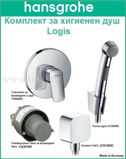Комплект за хигиенен душ Hansgrohe Logis