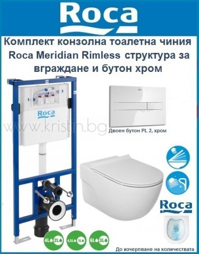 Комплект Roca Meridian Rimless 4 в 1- конзолна тоалетна чиния с капак с плавно затваряне, структура за вграждане и бутон хром