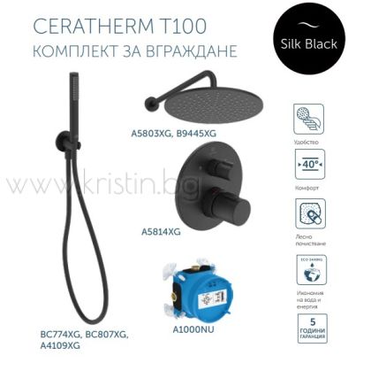 Черен комплект за вграждане с термостатен смесител Ceratherm T100 и кръгла душ пита 300 мм