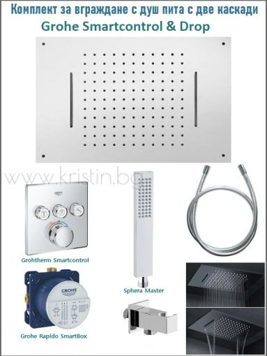 Комплект душ пита с две каскади за вграждане в таван, термостат Grohe Smartcontrol и ръчен душ Master