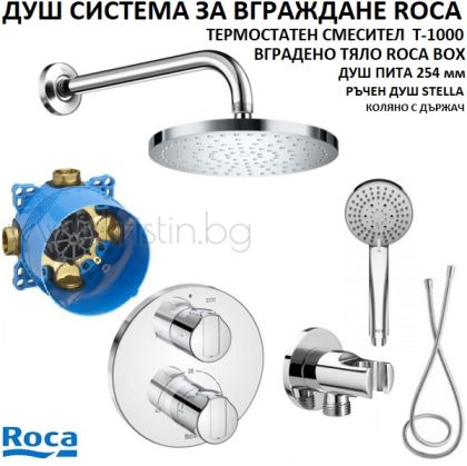 Термостатен смесител за вграждане Roca Victoria T-1000, комплект с  кръгла душ пита 254 mм и ръчен душ с една функция