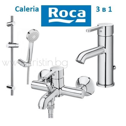 Комплект смесители Roca Caleria 3 в 1