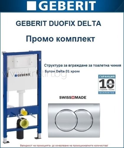 Структура за вграждане GEBERIT Duofix, с бутон Delta 01 хром