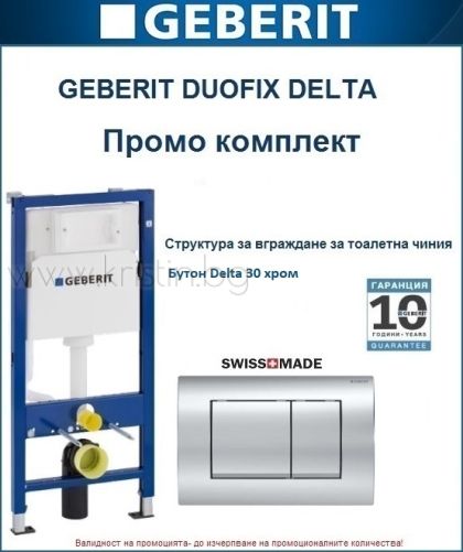Структура за вграждане GEBERIT Duofix, с бутон Delta 30 хром