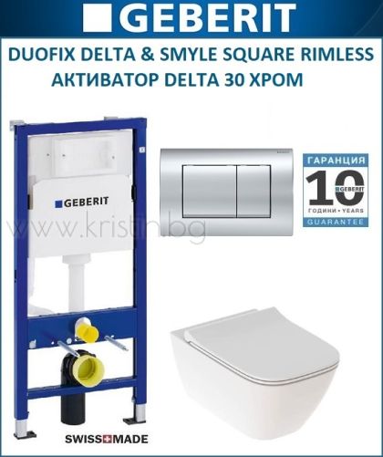 Пакет GEBERIT Duofix Delta и конзолна тоалетна чиния Smyle Square Rimless, с хром бутон DELTA 30