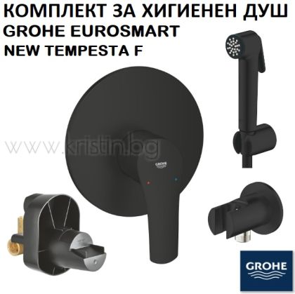 Хигиенен душ Grohe New Tempesta F и  Eurosmart черен мат