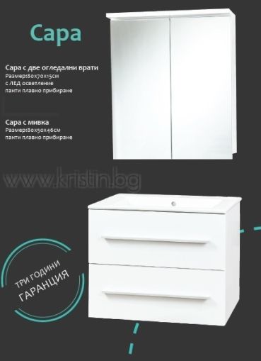 Мебели за баня Сара 80 см