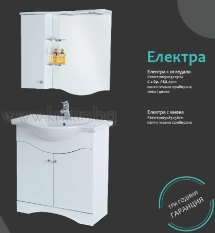 Мебели за баня Електра 65 см