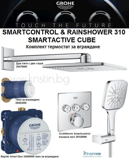 Комплект термостат за вграждане Grohe SmartControl, душ пита Rainshower Active 310 Cube и ръчен душ SmartActive 130