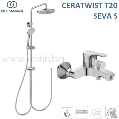 Комплект душ система Ceratwist T20, и смесител за вана / душ Seva S 