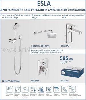 Душ комплект за вграждане Esla със смесител за мивка Esla