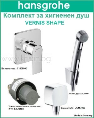 Хигиенен душ Hansgrohe 7165800 Vernis Shape комплект с ръчен душ с клапа  32129000, тяло за вграждане  13620180, стенно захранващо коляно FixFit Square и шлаух за ръчен душ 125 мм.