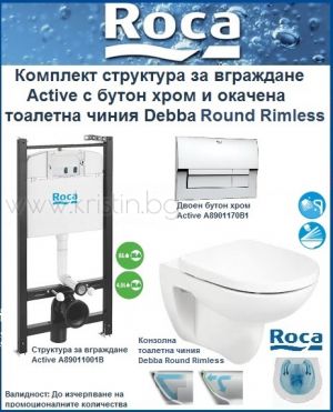Конзолна тоалетна чиния Roca Debba Round Rimless, комплект със структура за вграждане Active с двоен бутон хром