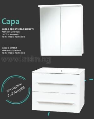 Мебели за баня  Сара 65 см