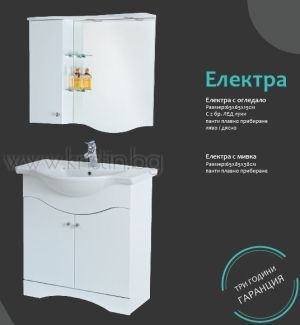 Мебели за баня Електра 65 см