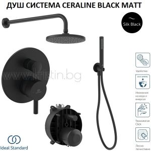 Душ система за вграждане Ceraline Silk Black черен мат, пълен комплект, с тяло за вграждане