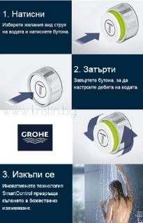Grohe Euphoria 260 SmartControl, душ система с термостат
