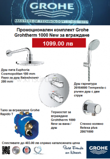 Grohtherm 1000 New 19986000, термостат за вграждане, комплект с душ ...